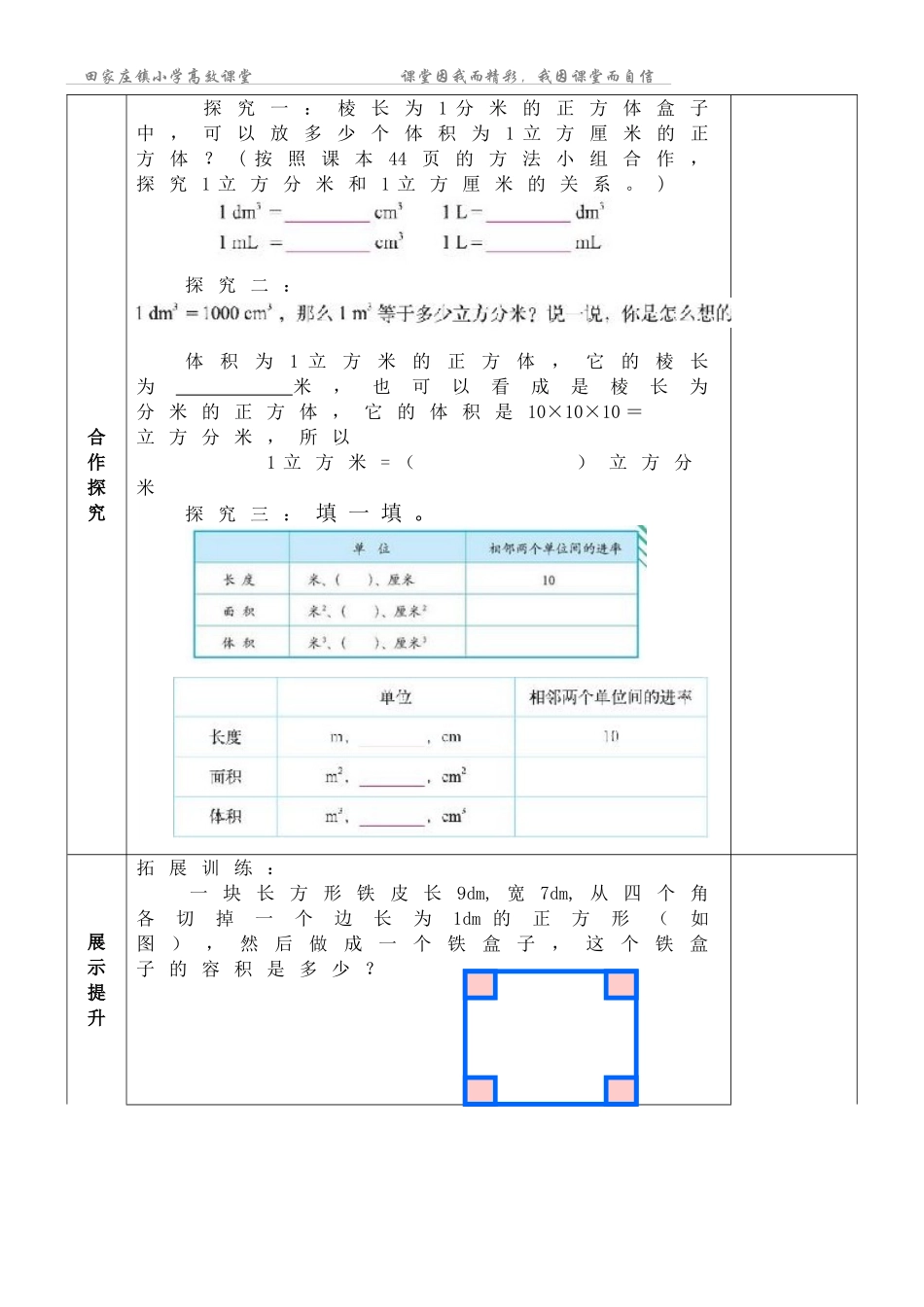 五年级下册数学导学案《体积单位的换算》_第2页
