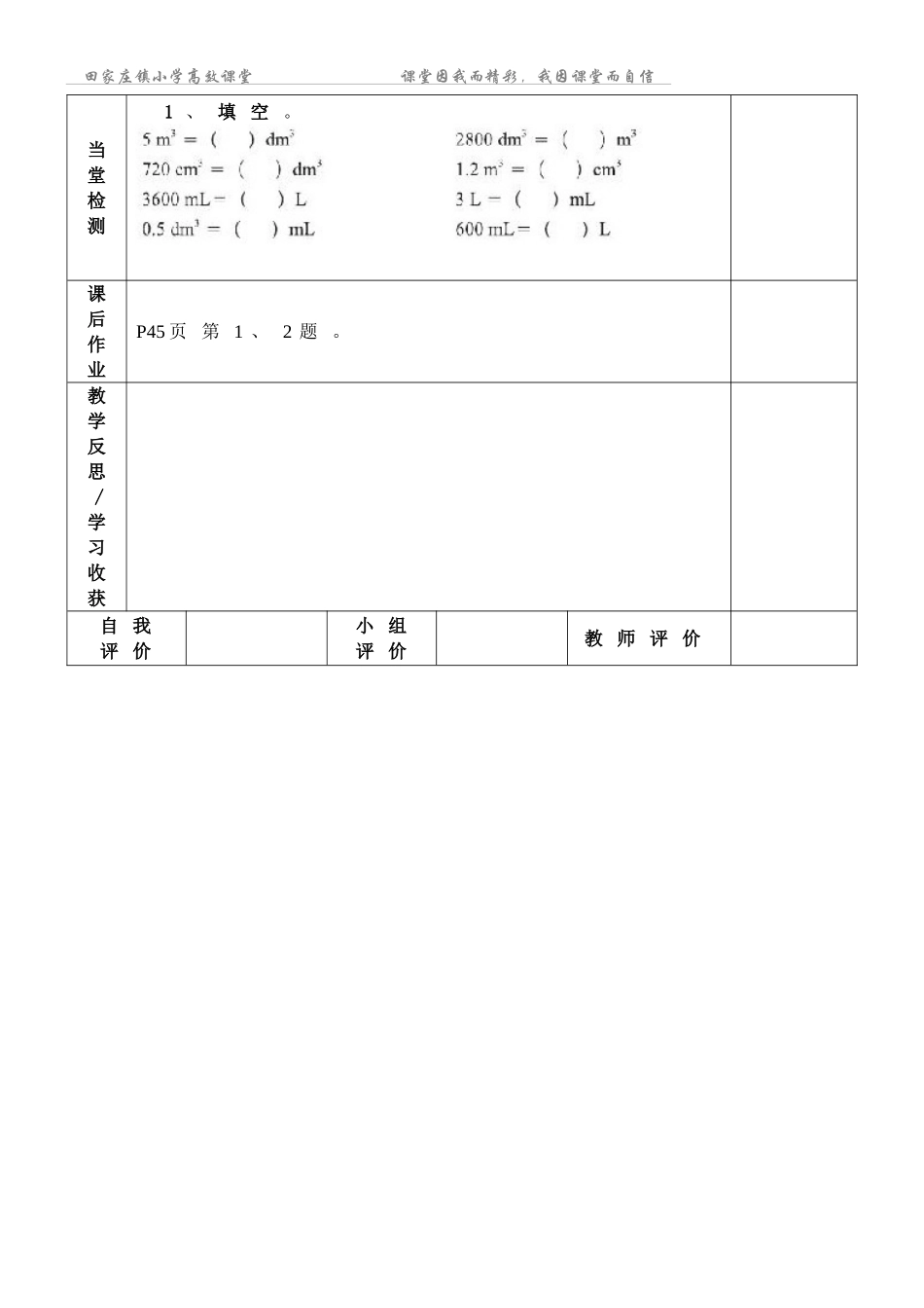 五年级下册数学导学案《体积单位的换算》_第3页