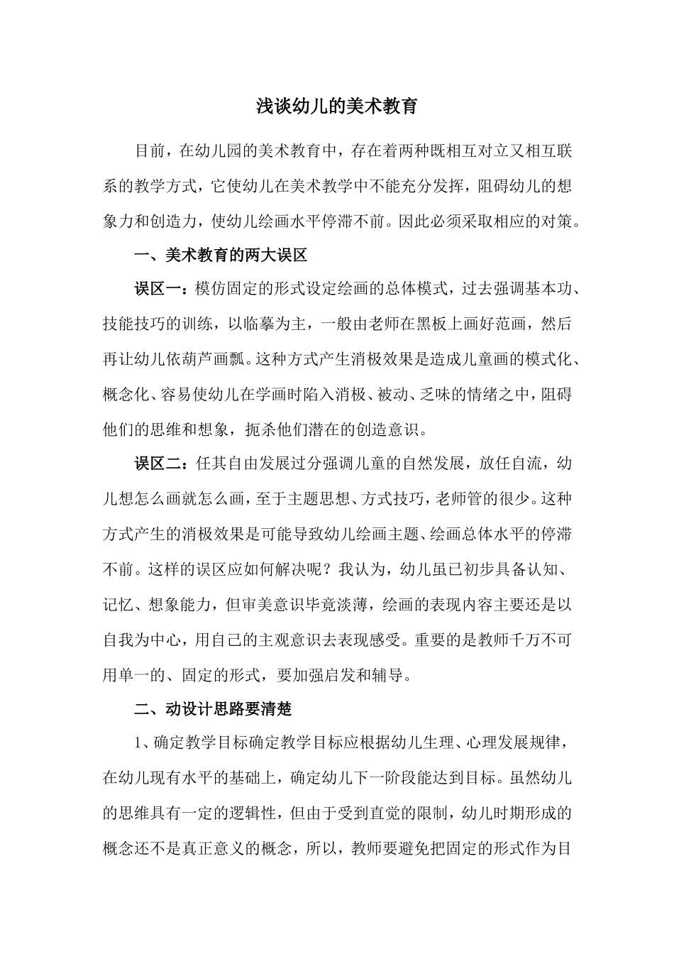 美术论文---黄晓媚_第1页
