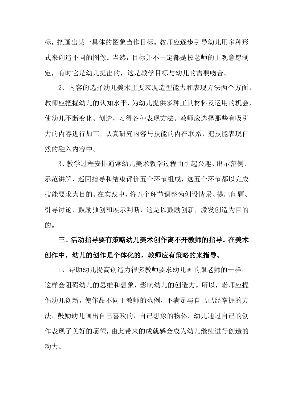 美术论文---黄晓媚_第2页