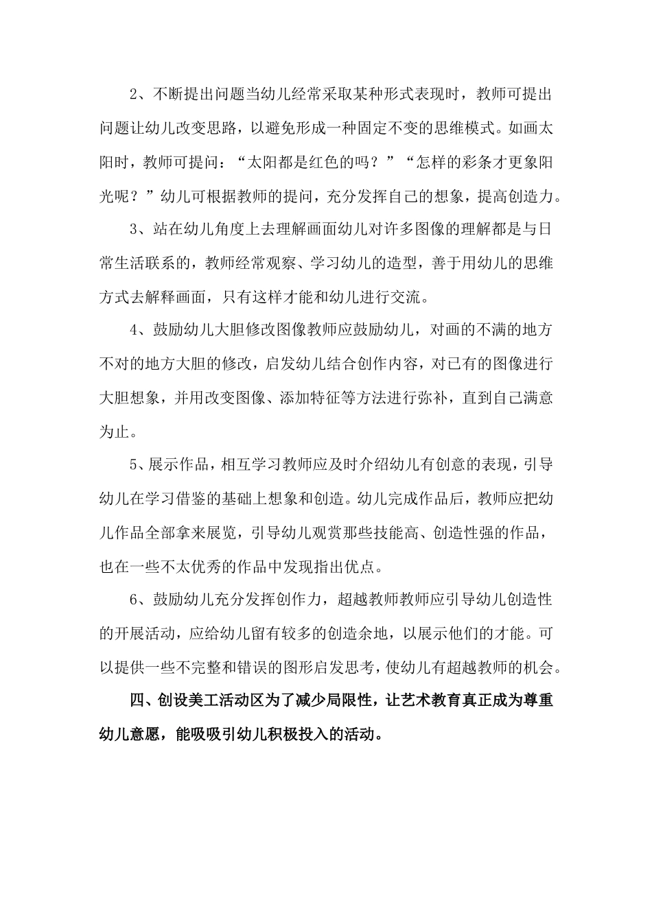 美术论文---黄晓媚_第3页
