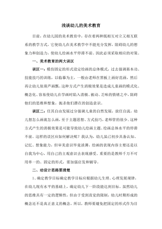 美术论文---黄晓媚