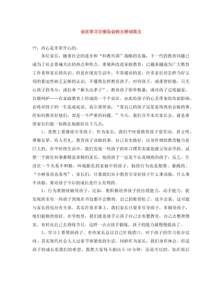 全区学习日报告会的主持词范文 