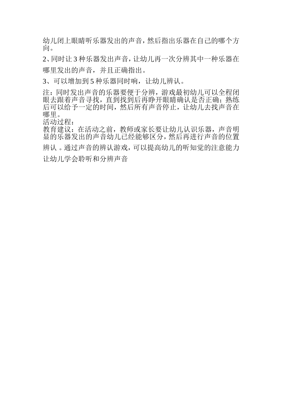 实验幼儿园能力训练游戏5_第2页