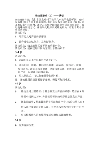 实验幼儿园能力训练游戏5