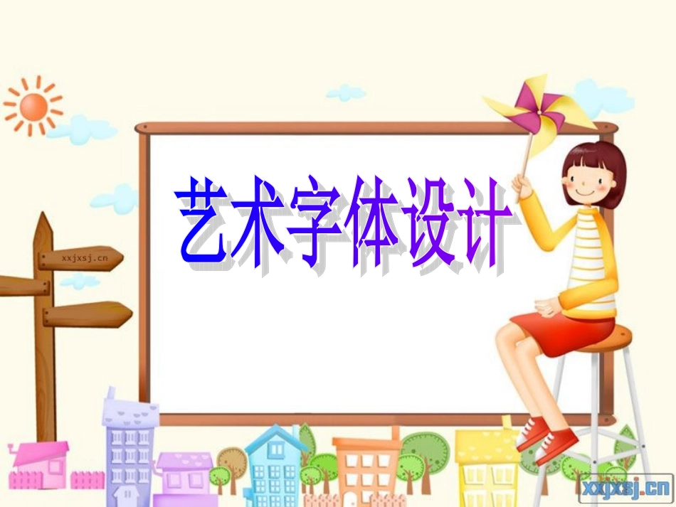 艺术字体设计_第1页