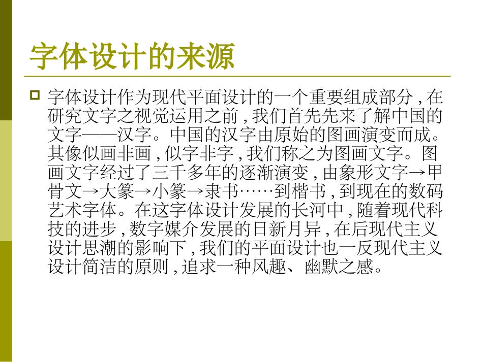 艺术字体设计_第2页