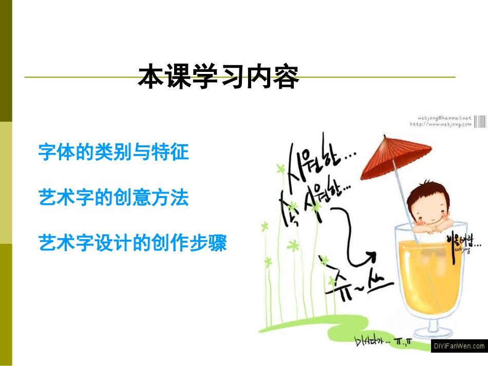 艺术字体设计_第3页