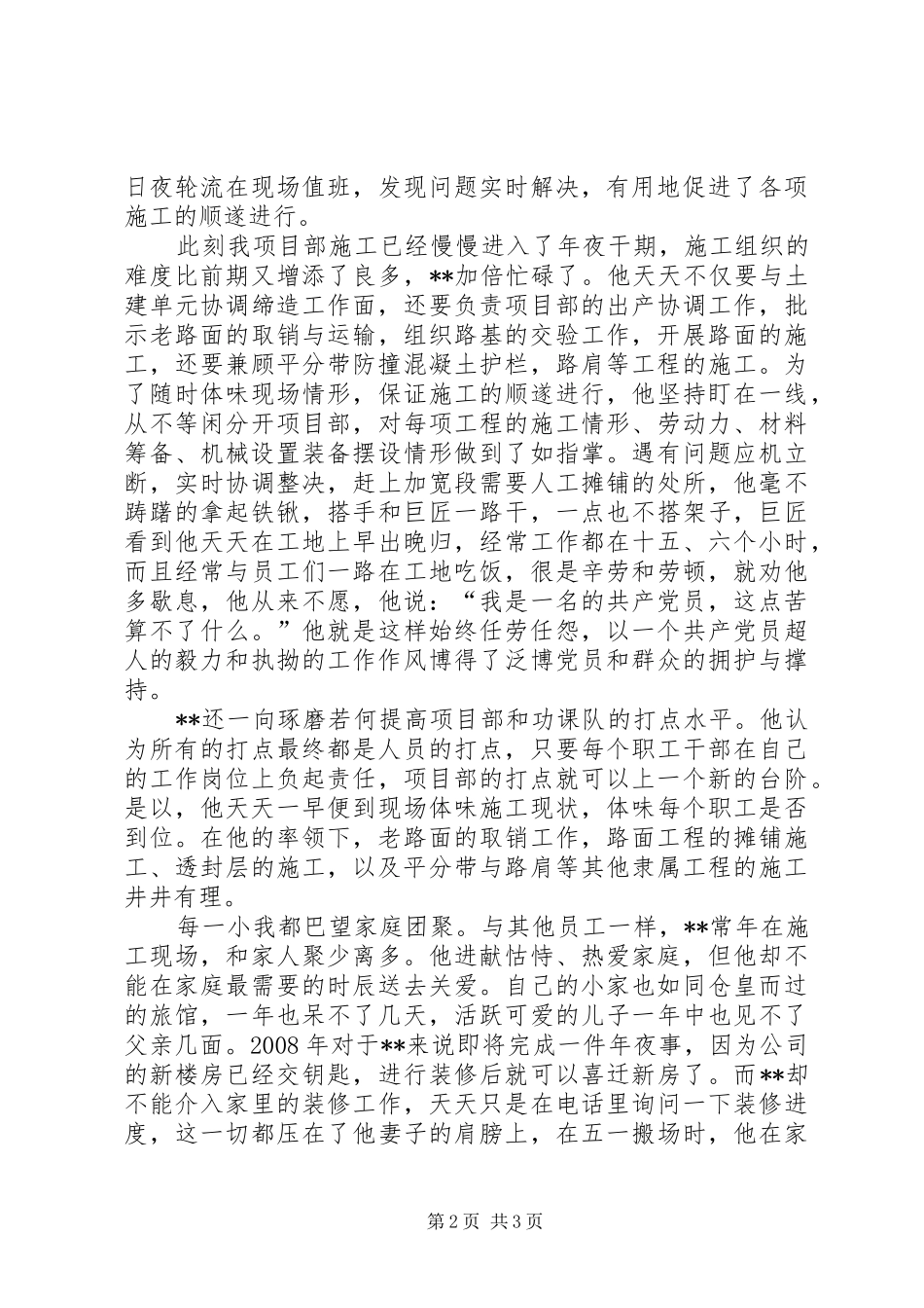 企业优秀共产党员演讲稿范文_第2页