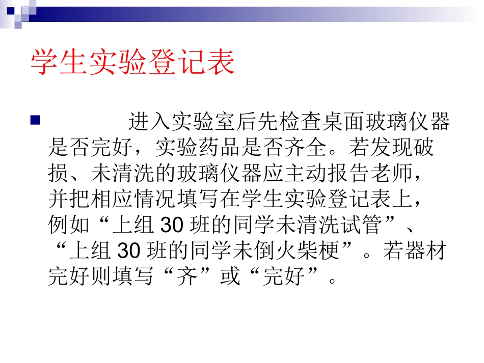 实验课注意事项_第2页