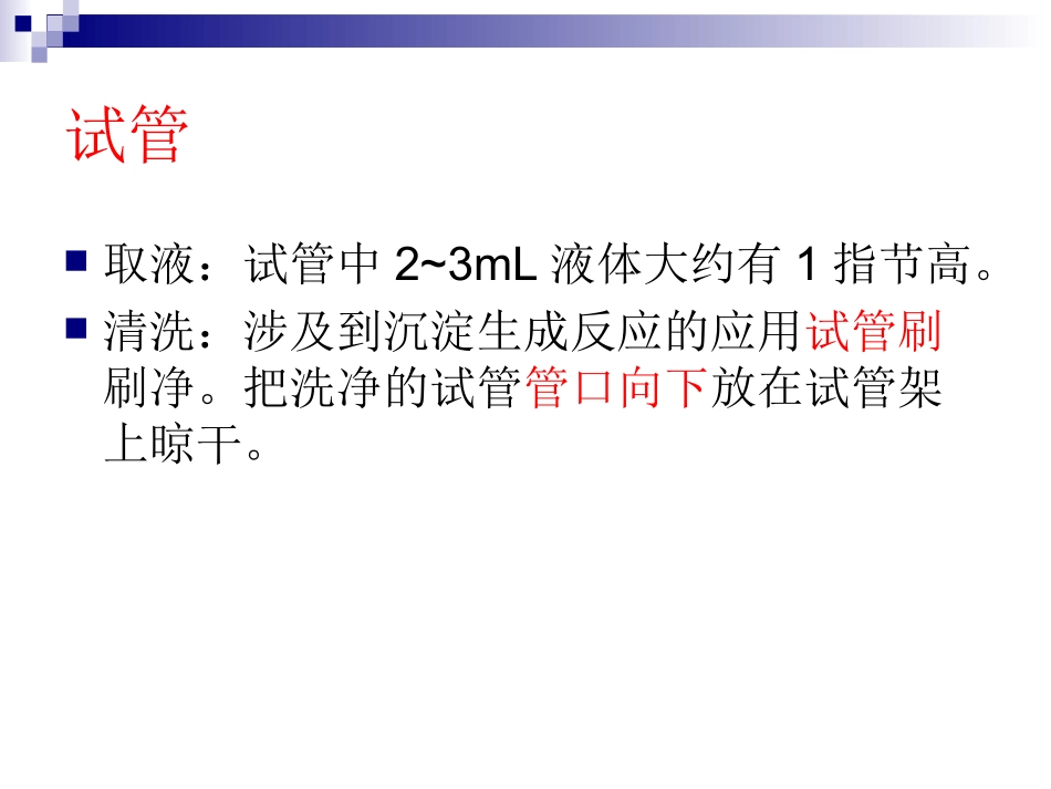 实验课注意事项_第3页