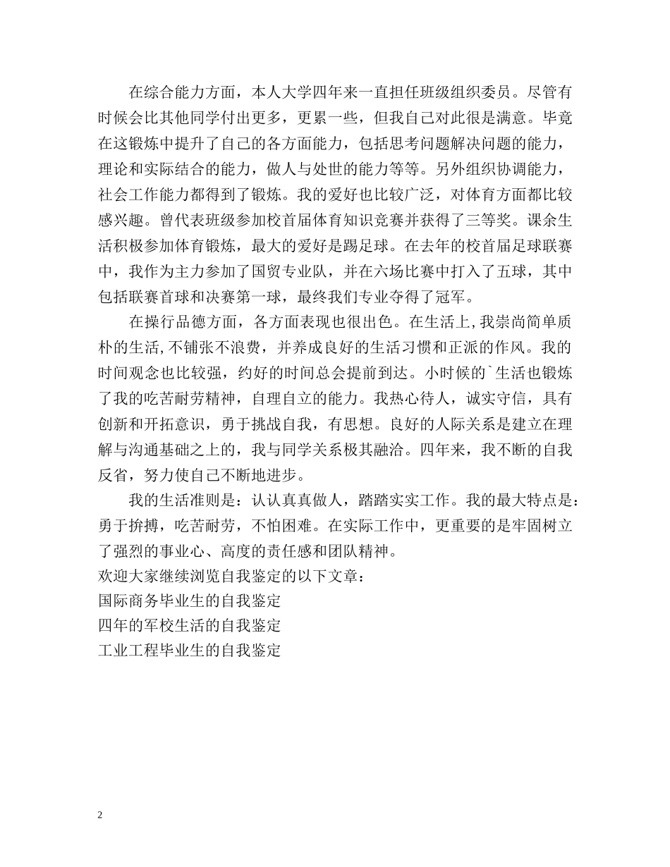 国贸专业本科生的自我鉴定 _第2页
