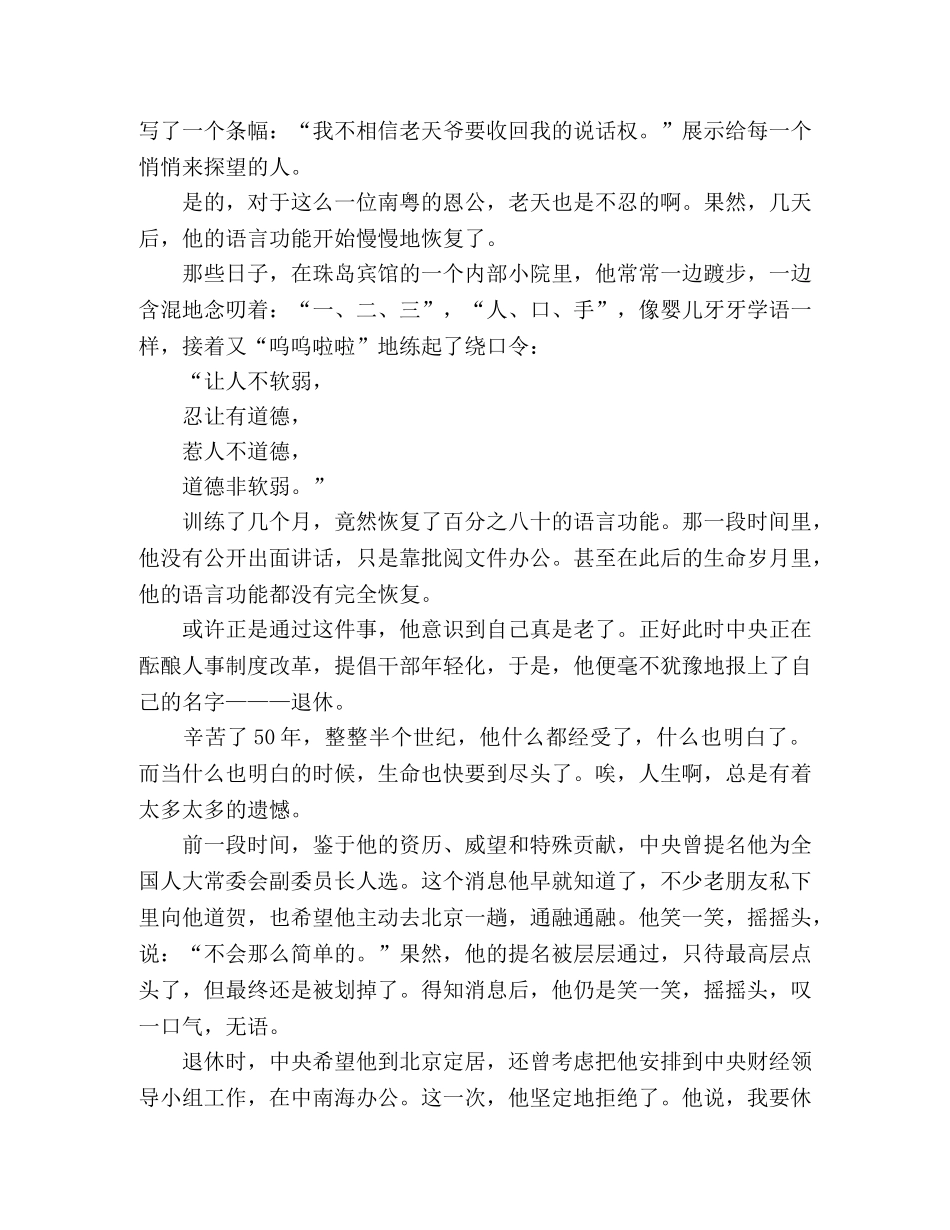 纪念建国60周年征文玉兰飘香 _第2页