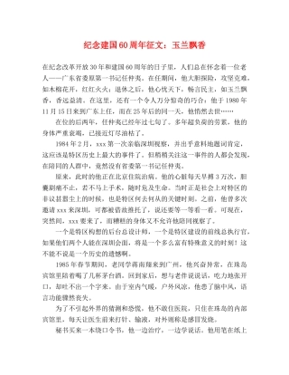 纪念建国60周年征文玉兰飘香 