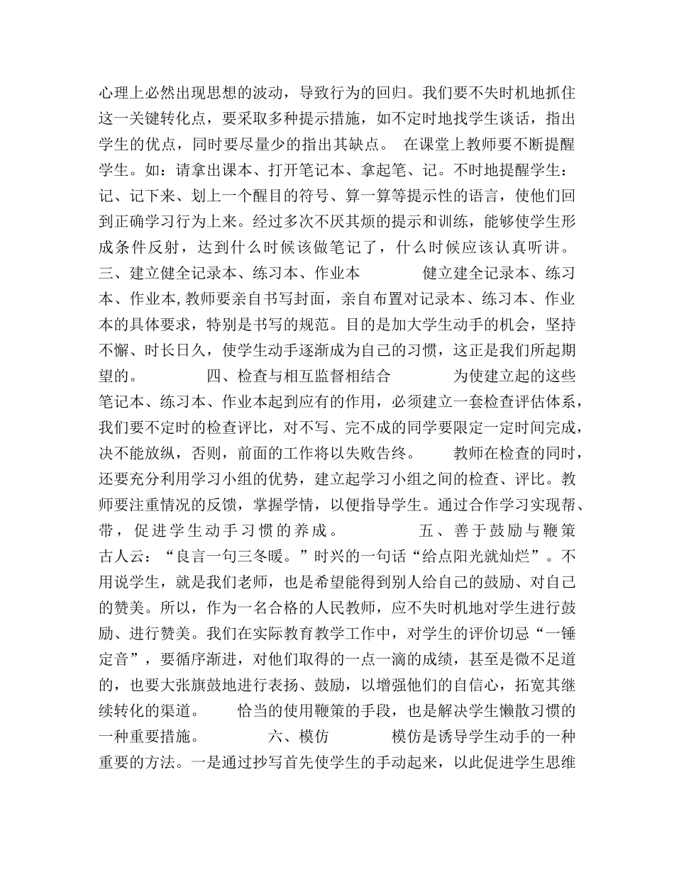 谈如何培养学生动手的习惯 _第2页