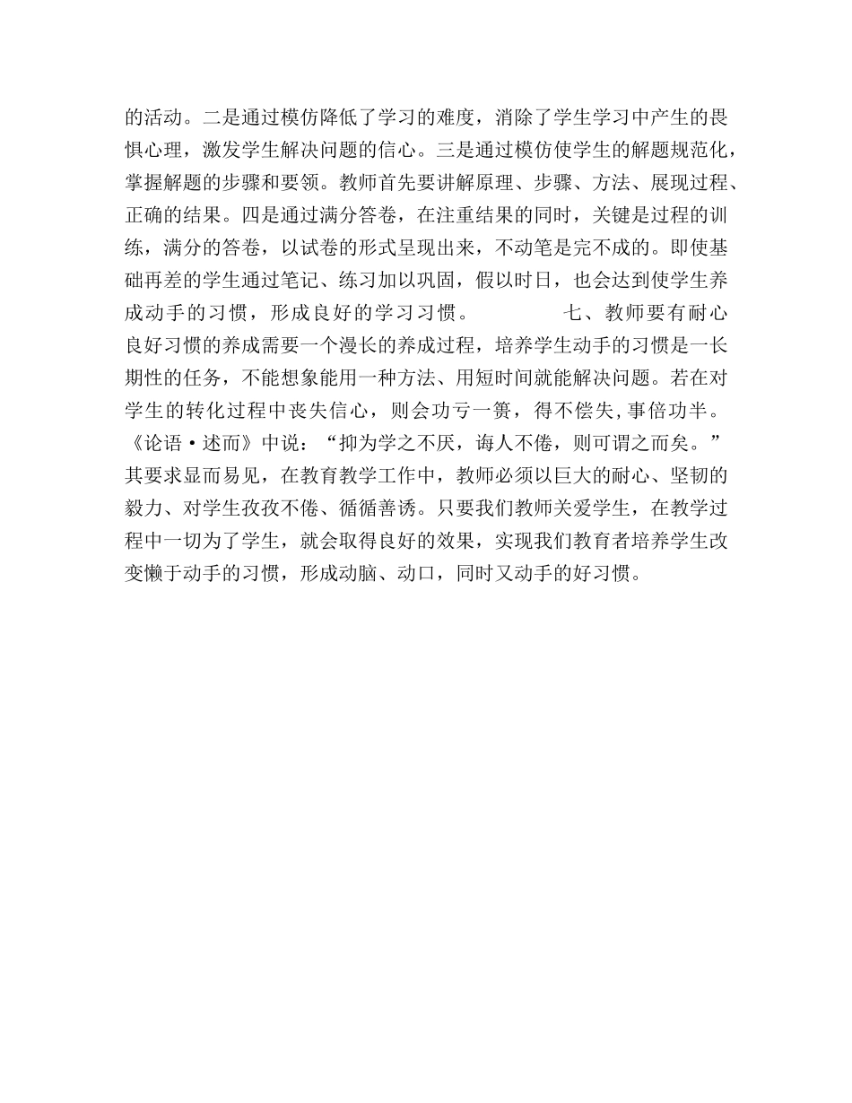 谈如何培养学生动手的习惯 _第3页