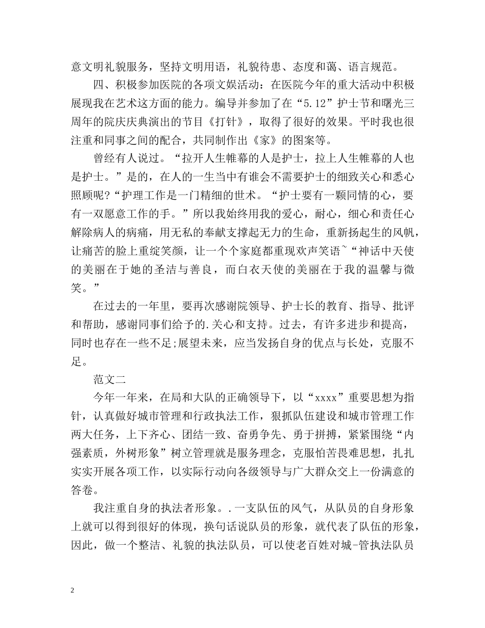 行政人员第一季度工作自我鉴定 _第2页