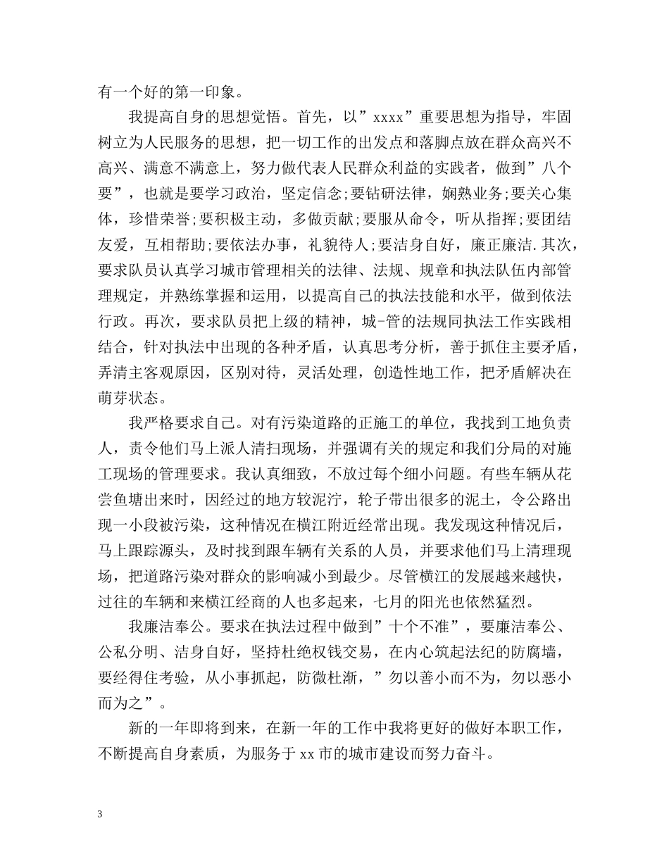 行政人员第一季度工作自我鉴定 _第3页