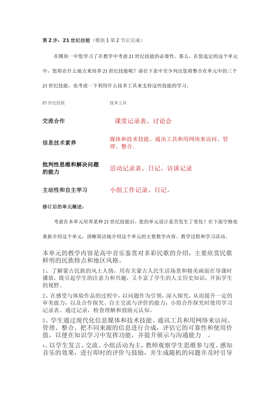 2013年远程培训intel未来教育项目音乐模块一作业神州大地辽阔的草原_第2页