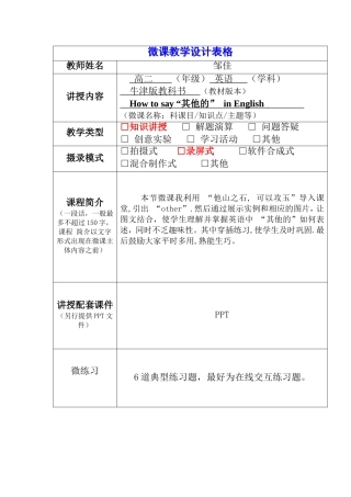 微课教学设计表格 (2)