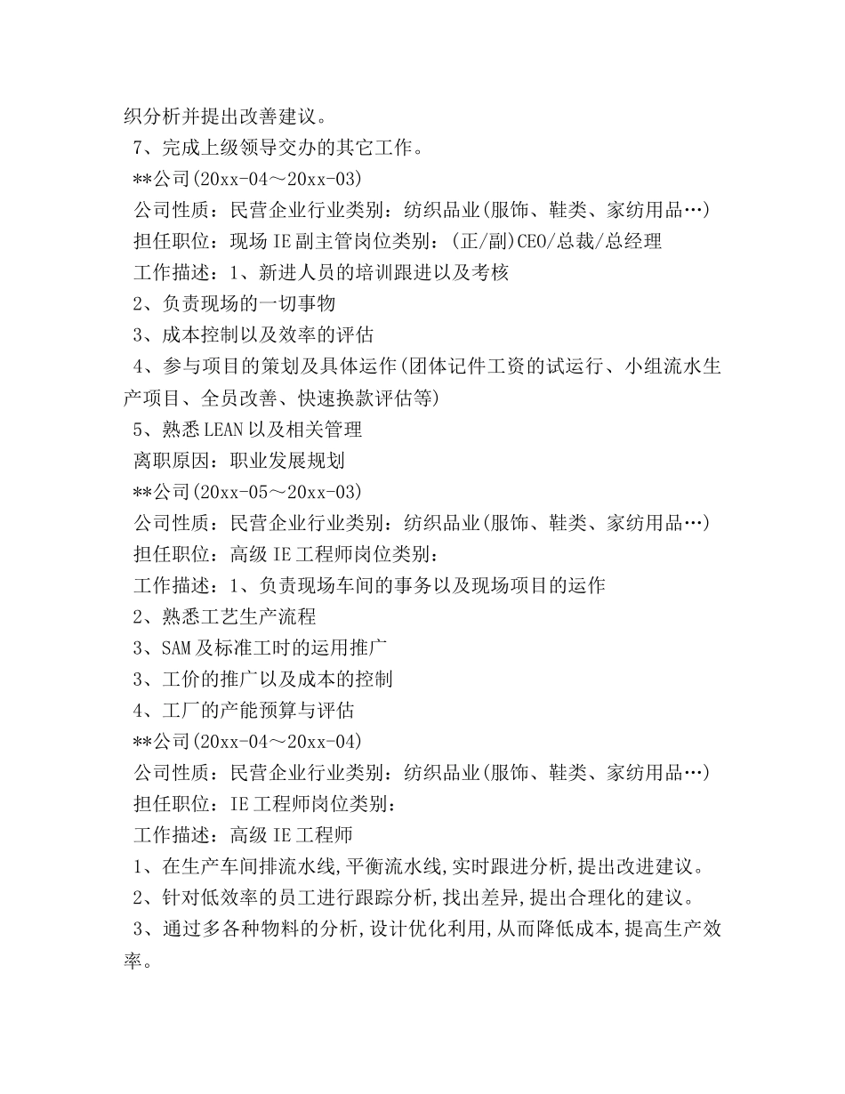 供应商管理专员个人简历 _第2页