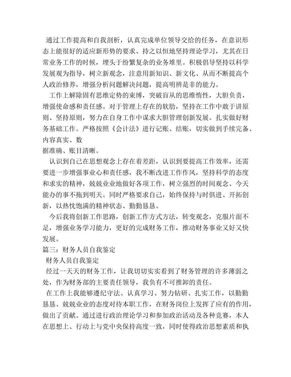 会计工作自我鉴定2 _第3页