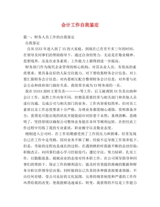 会计工作自我鉴定2 