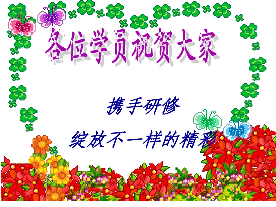 柳泉中心学校培训总结(1)_第2页