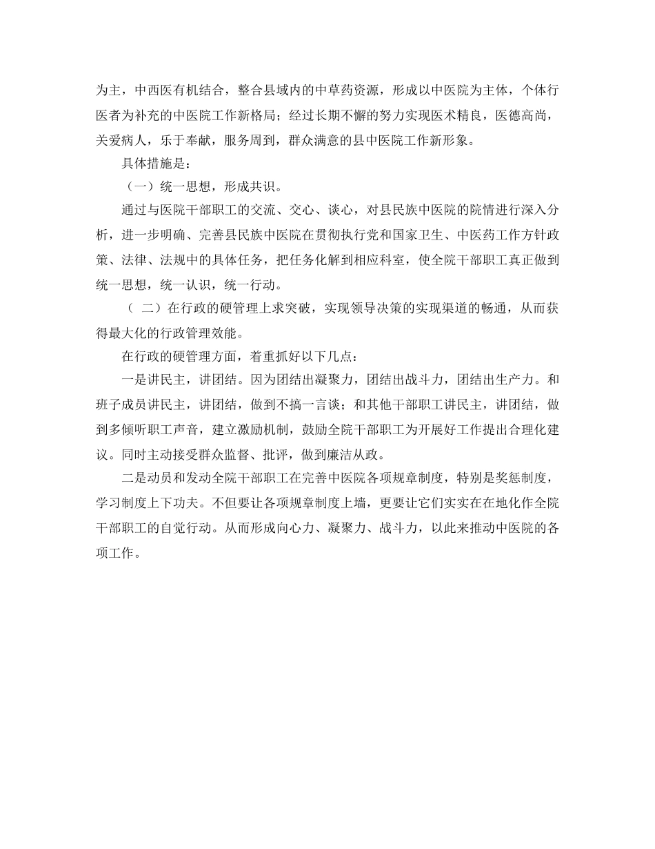 竞聘招商局副局长演说稿 _第2页