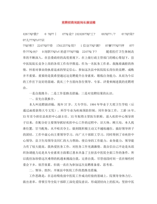 竞聘招商局副局长演说稿 