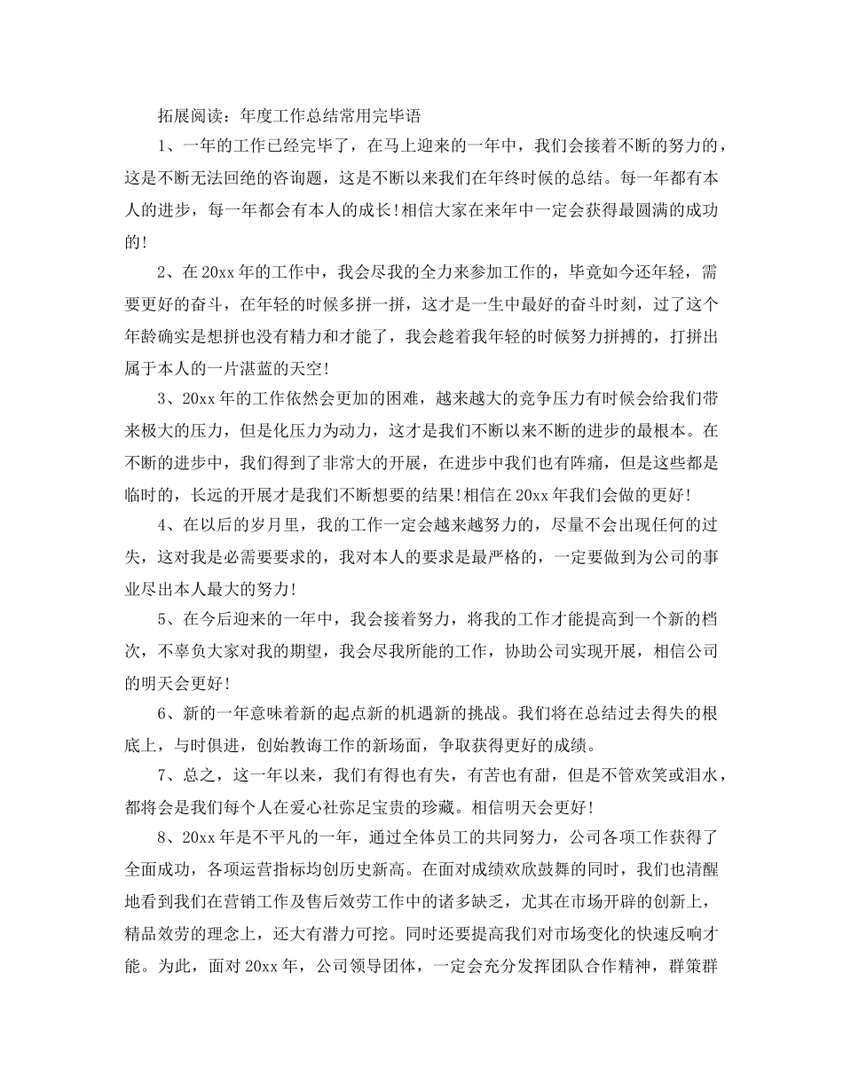 年度工作参考总结-2024年年度工作参考总结开头语 _第2页