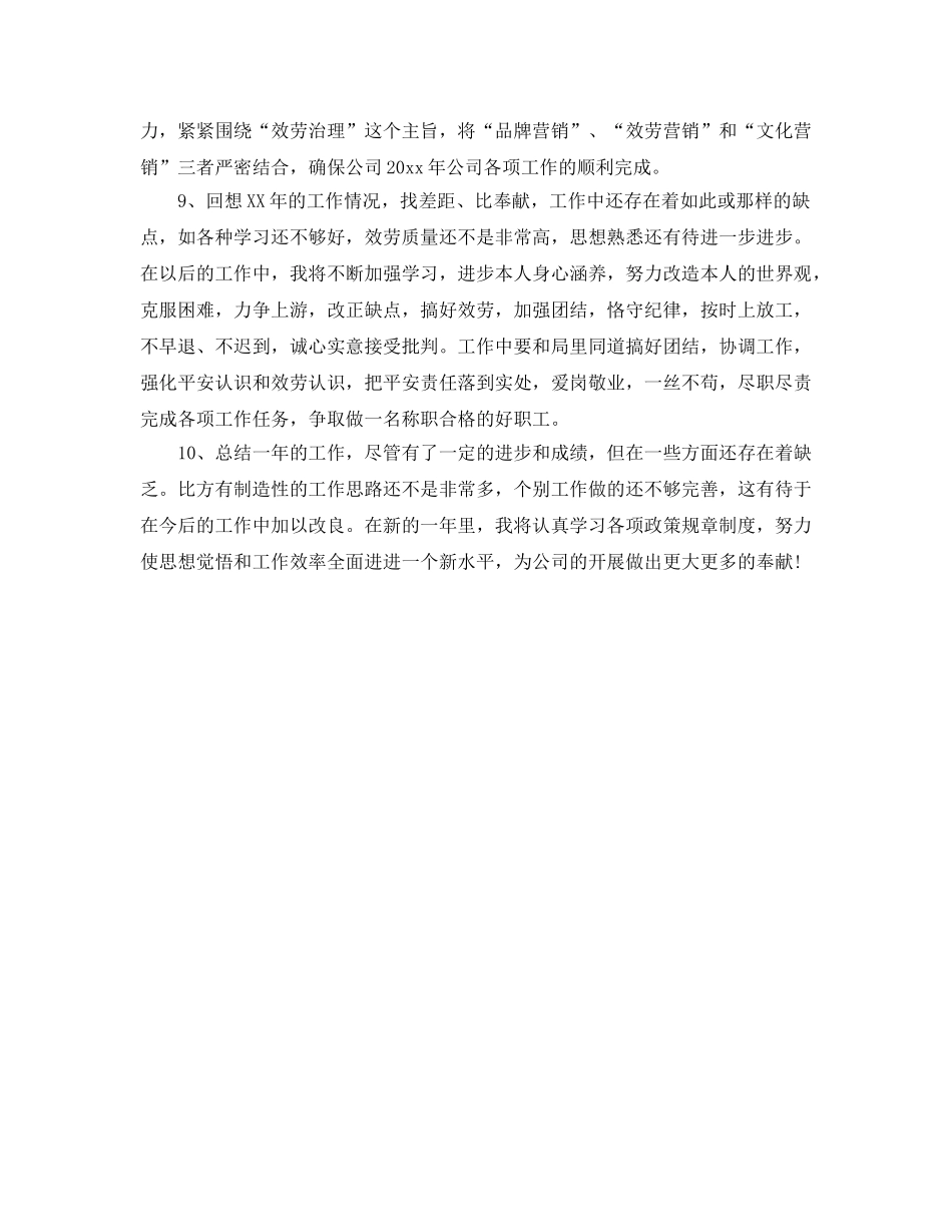 年度工作参考总结-2024年年度工作参考总结开头语 _第3页