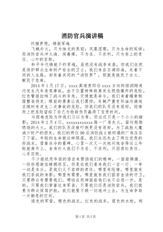 消防官兵演讲