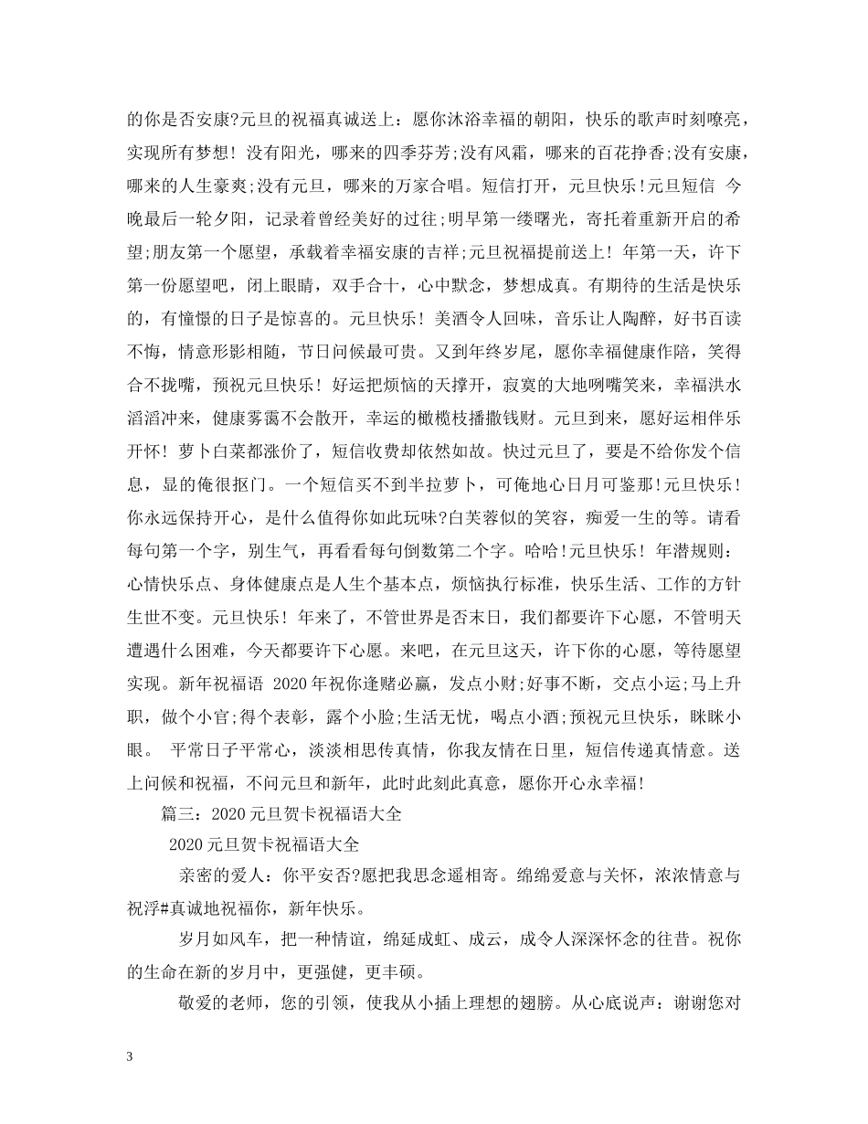 新年贺卡祝福语大全2 _第3页