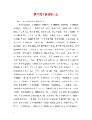 新年贺卡祝福语大全2 
