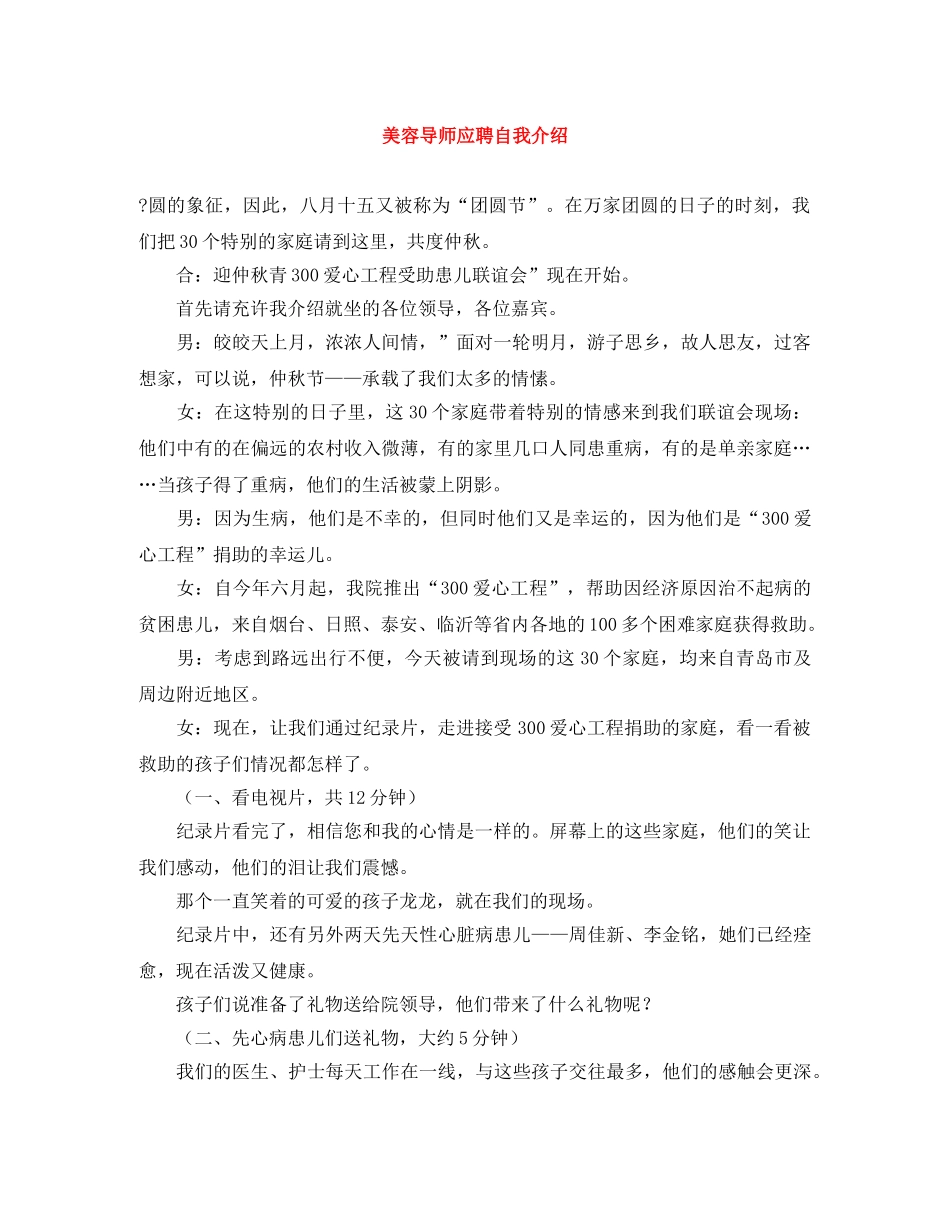 美容导师应聘自我介绍 _第1页
