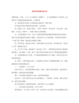 美容导师应聘自我介绍 