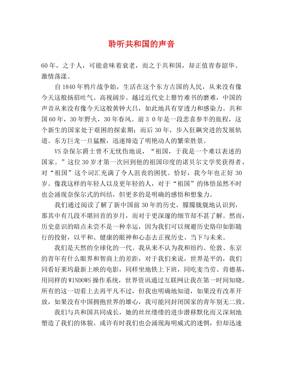 聆听共和国的声音 _第1页