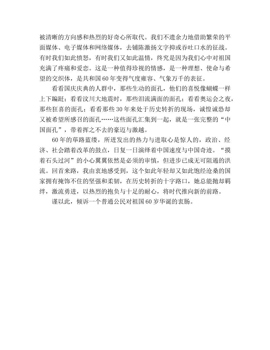 聆听共和国的声音 _第2页