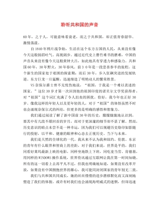 聆听共和国的声音 