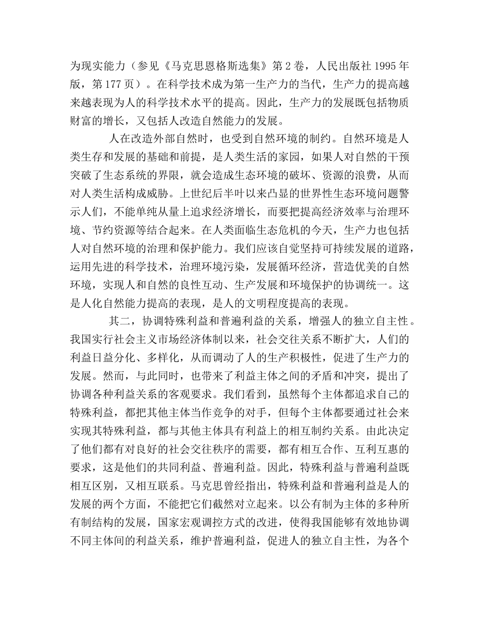 和谐社会结构的建构与人的自由全面发展 _第2页