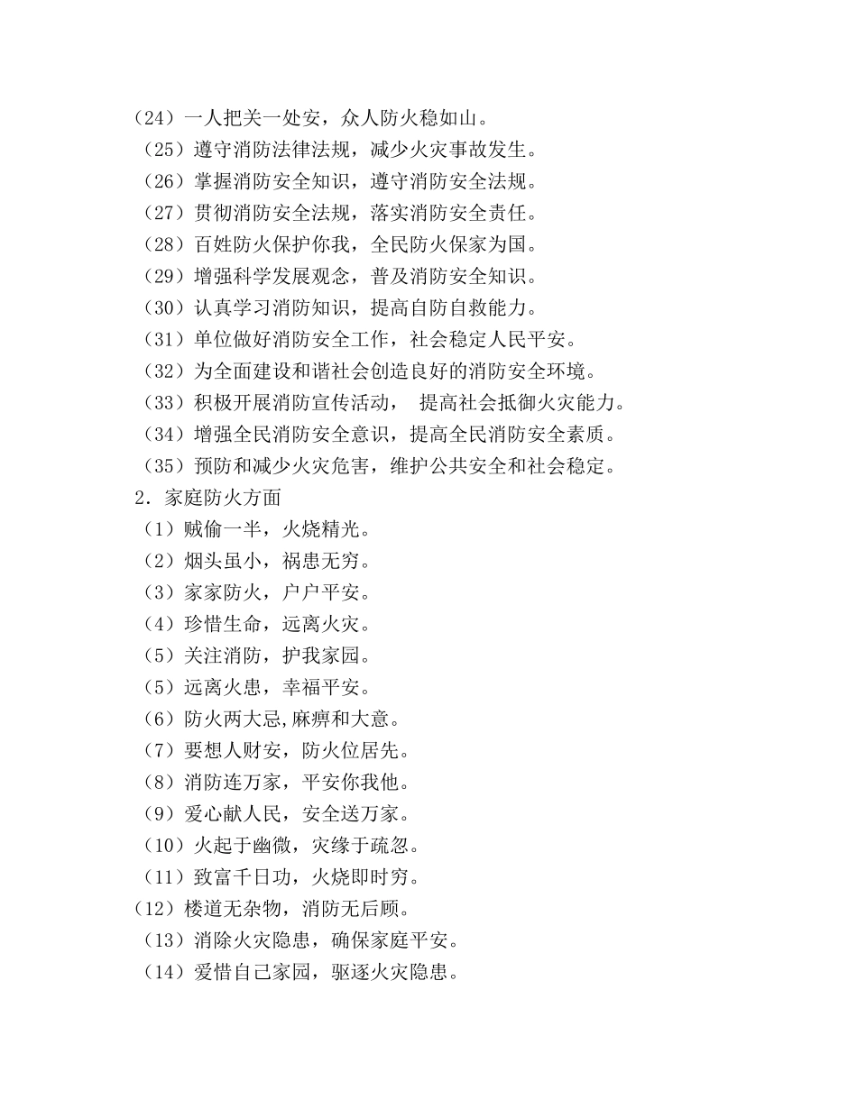 消防宣传口号 _第2页