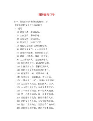 消防宣传口号 