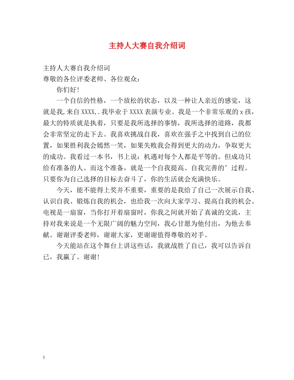 主持人大赛自我介绍词2 _第1页