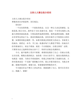 主持人大赛自我介绍词2 