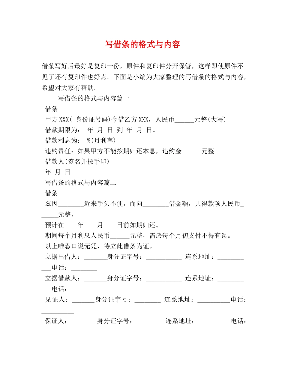 写借条的格式与内容 _第1页