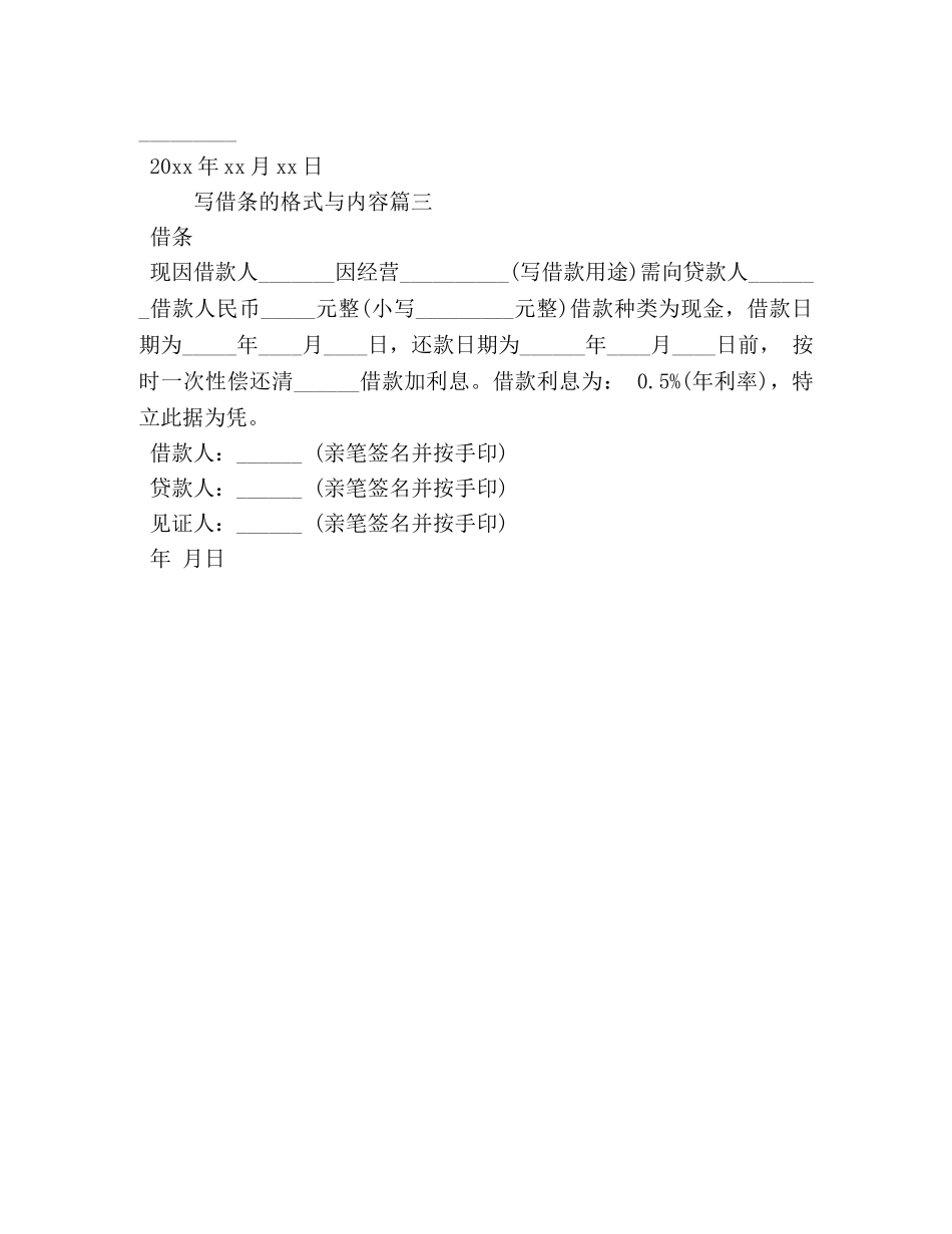 写借条的格式与内容 _第2页