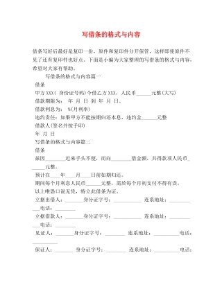 写借条的格式与内容 