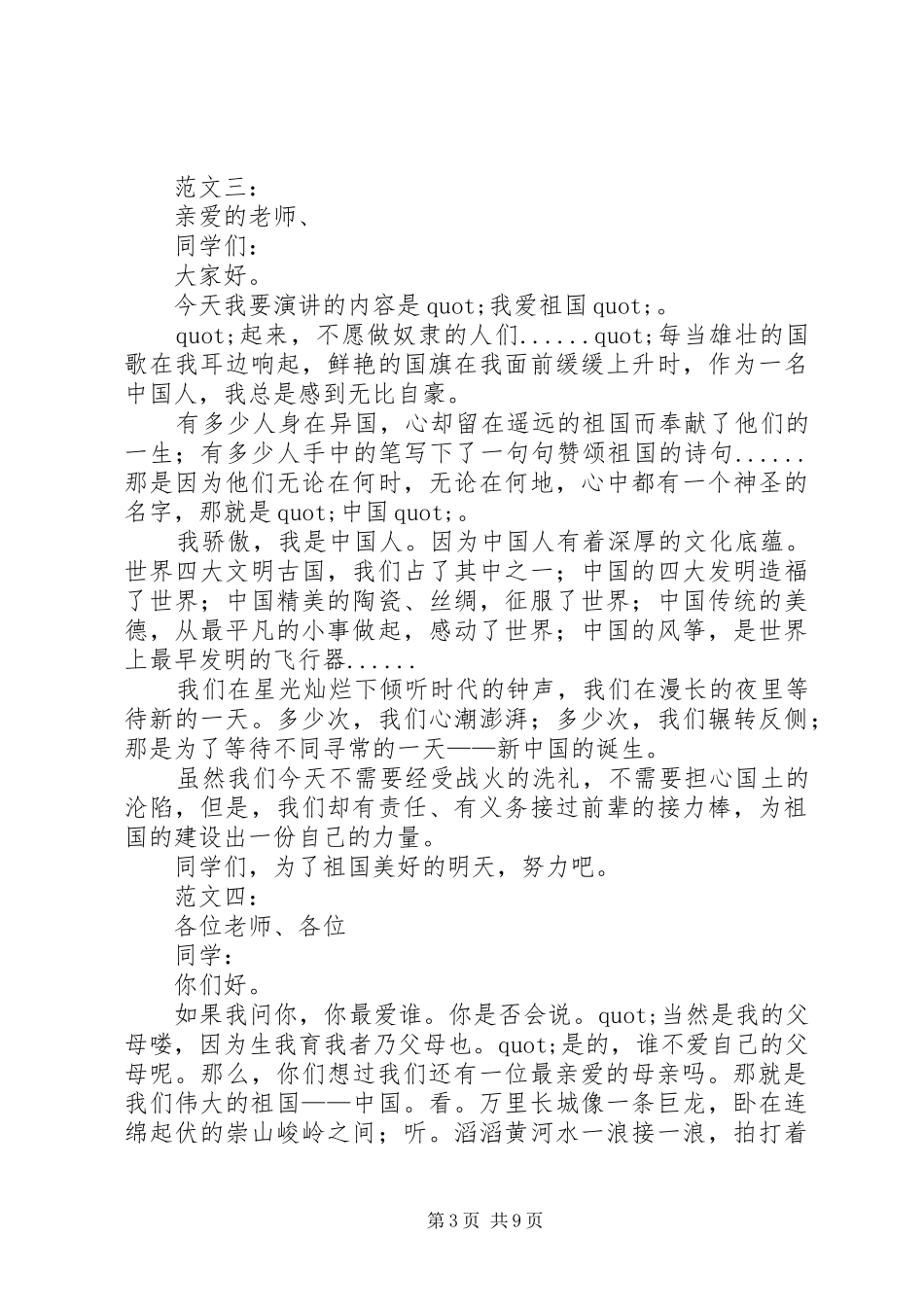 我爱祖国演讲致辞_第3页