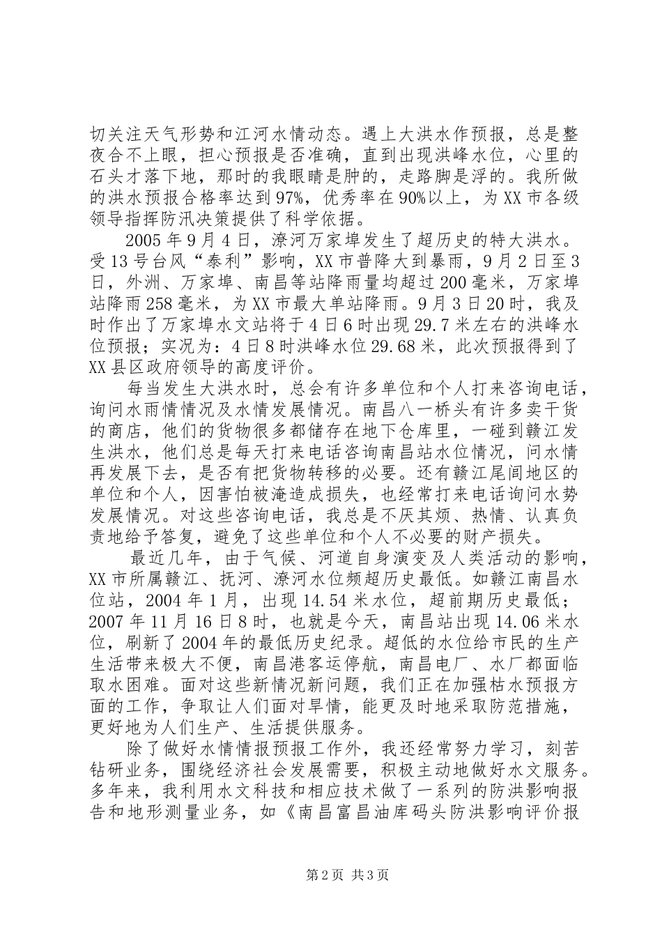 水文局贯彻十七大精神演讲_第2页
